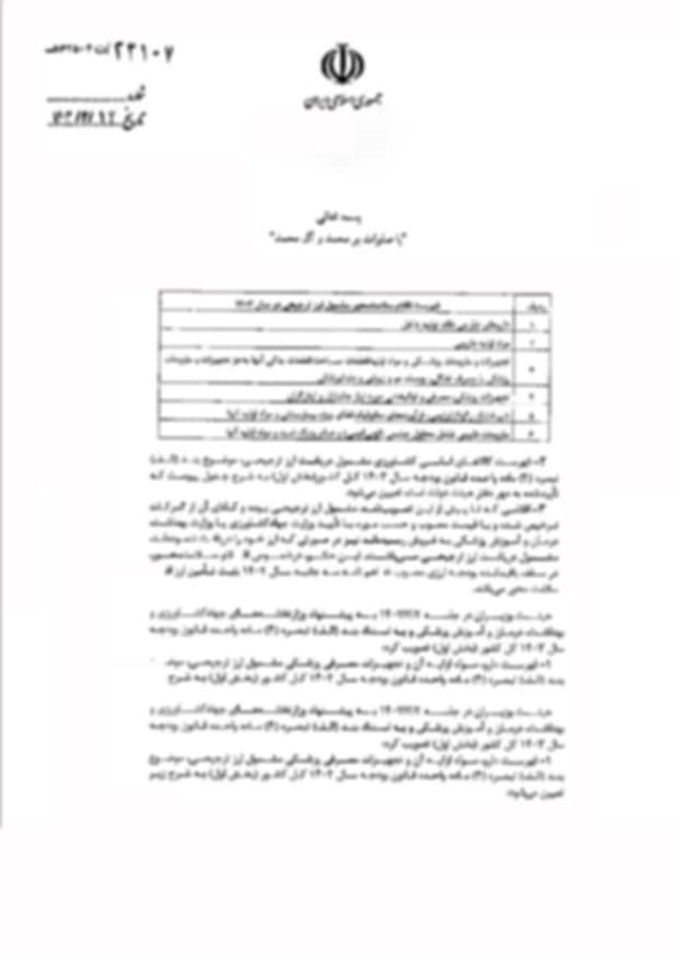 افزودن کد تعرفه 29309990 به فهرست ترخیص درصدی image