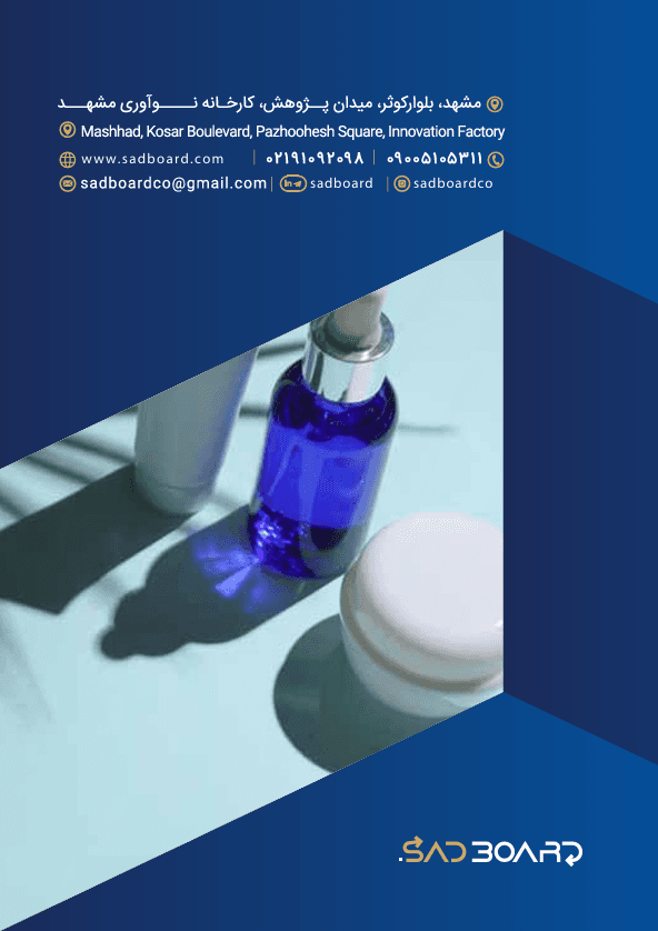 گزارش جامع تحلیلی تجارت محصولات آرایشی و بهداشتی ایران