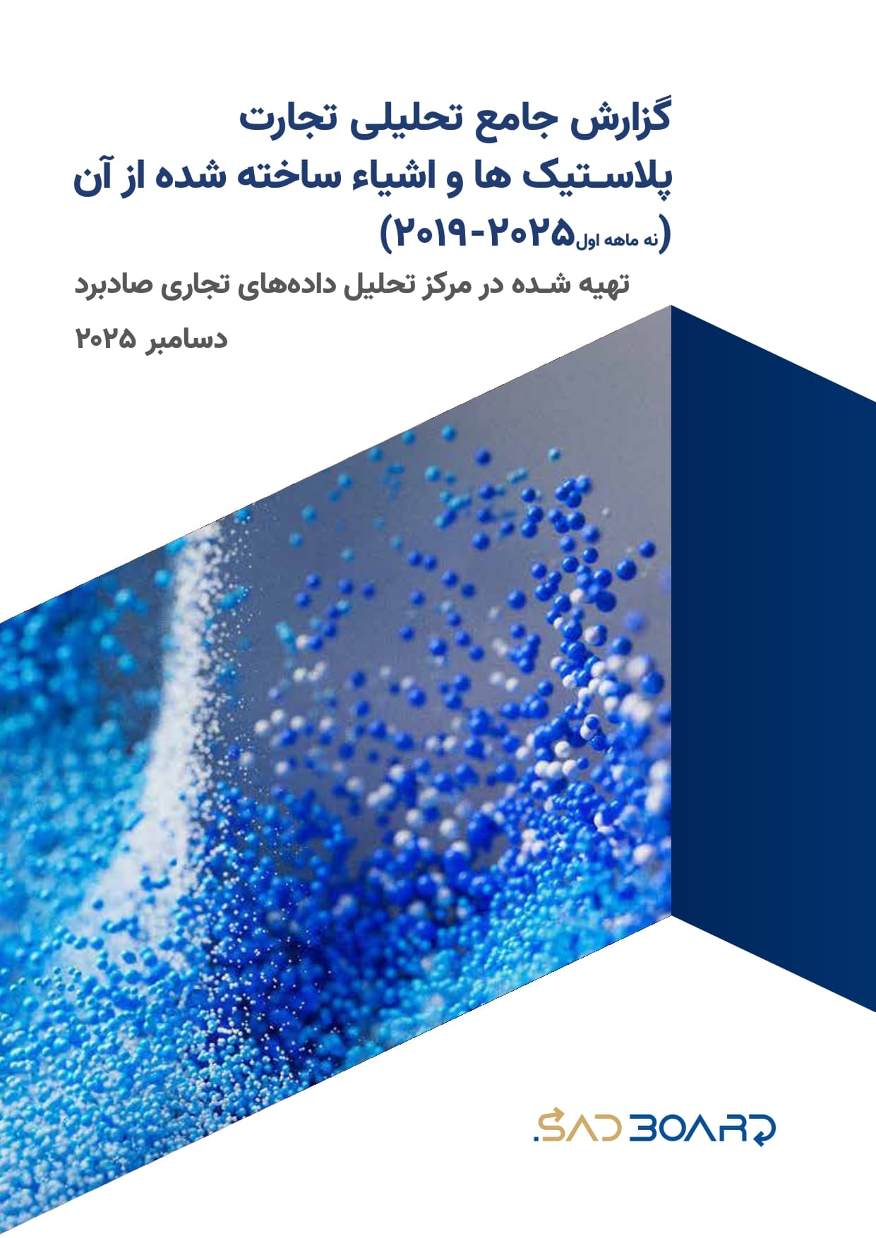 comprehensive-analytical-report-plastics-and-articles-front-cover.jpg
