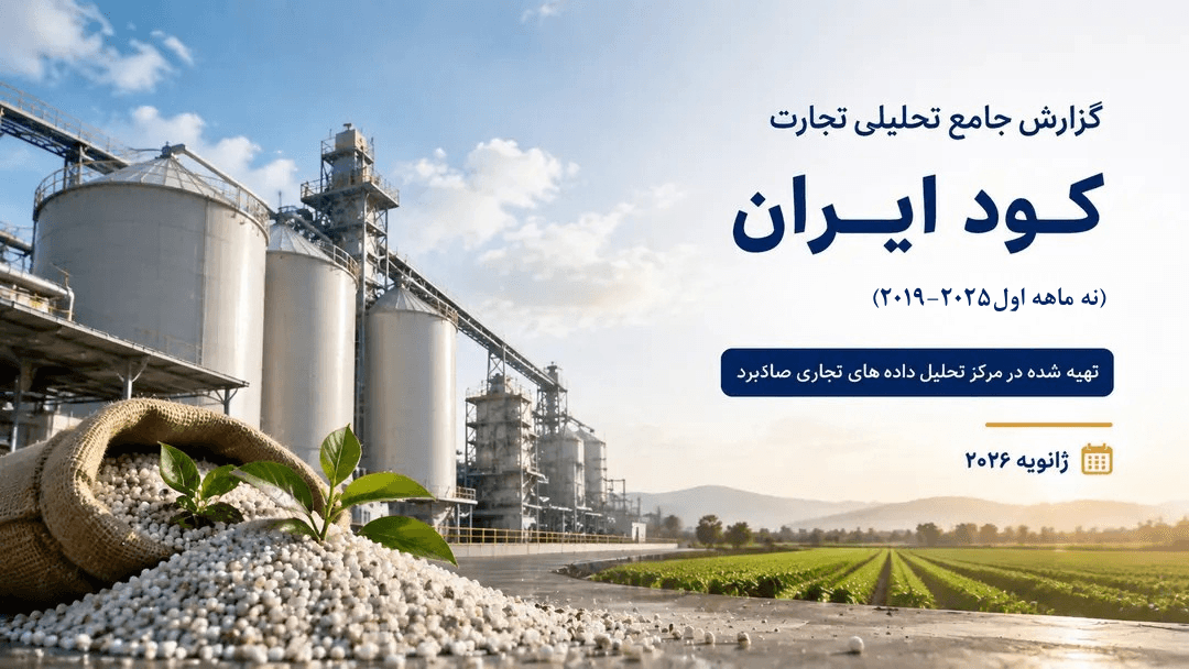 comprehensive-analytical-report-fertilizer-trade-cover.png