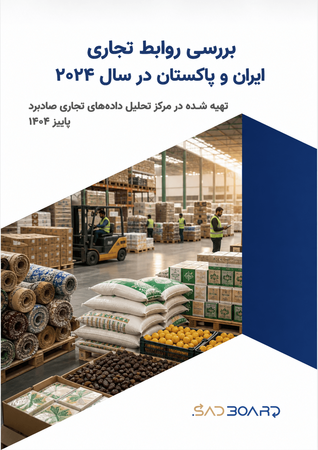 iran-pakistan-export-import-report-2024-front-cover.png
