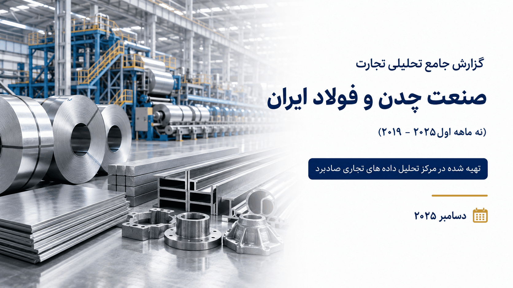 comprehensive-analytical-report-cast-iron-and-steel-iran-cover.png