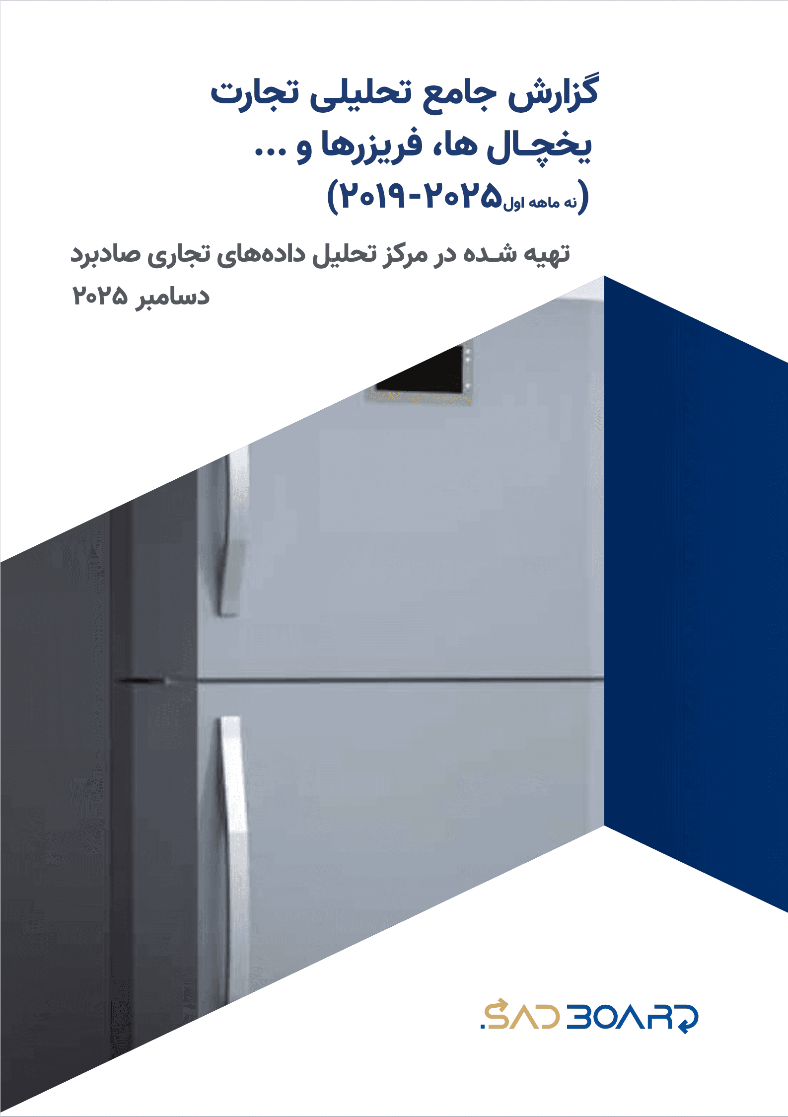 comprehensive-analytical-report-refrigerators-and-freezers-front-cover.png