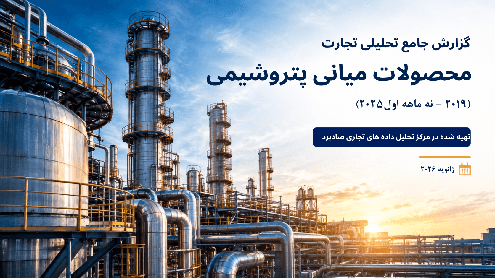 comprehensive-analytical-report-midstream-petrochemicals-cover.png