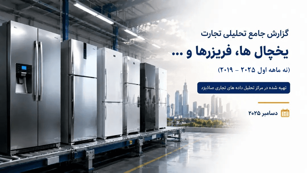 comprehensive-analytical-report-refrigerators-and-freezers-cover.png
