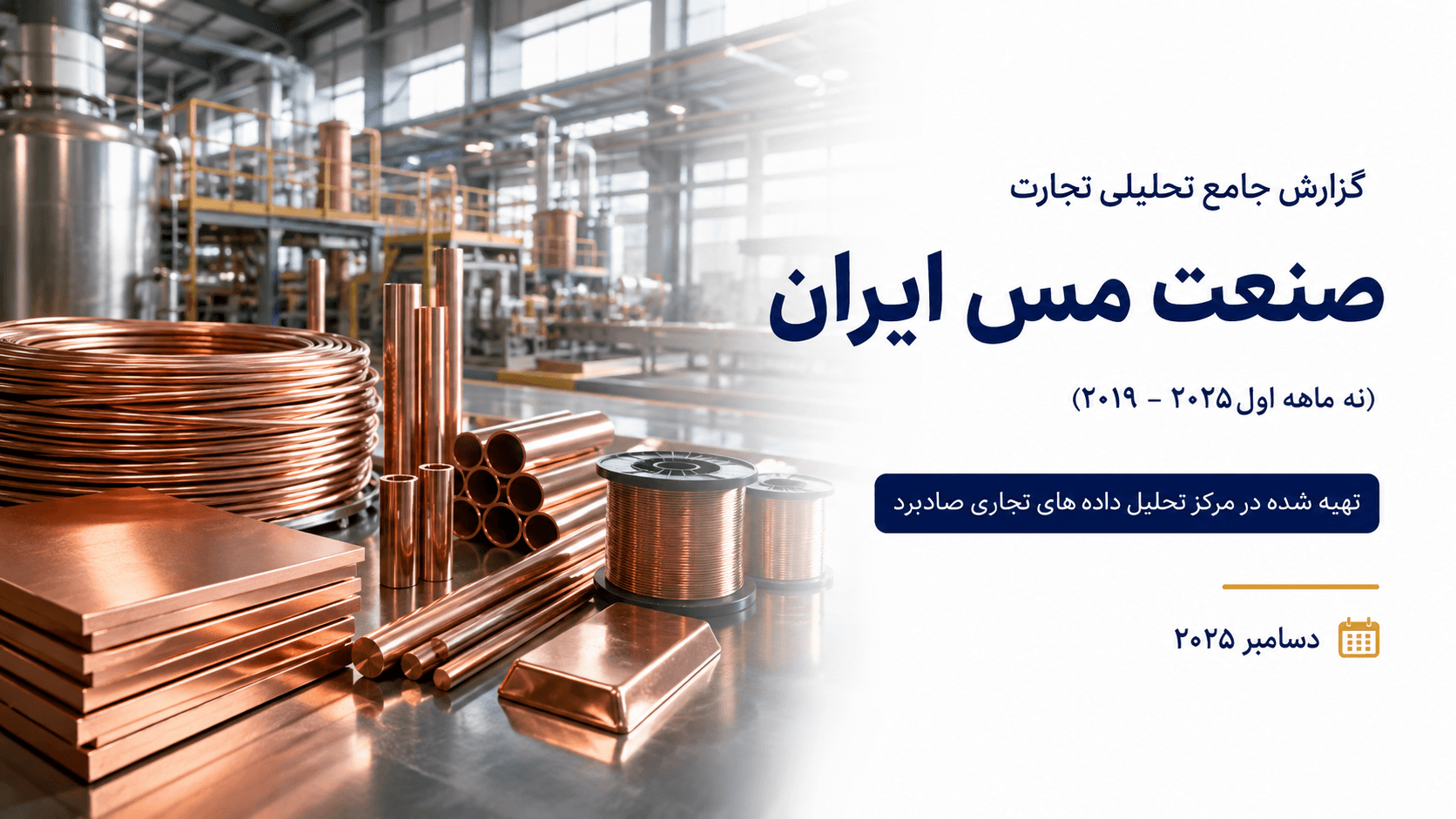 comprehensive-analytical-report-copper-industry-iran-cover.png
