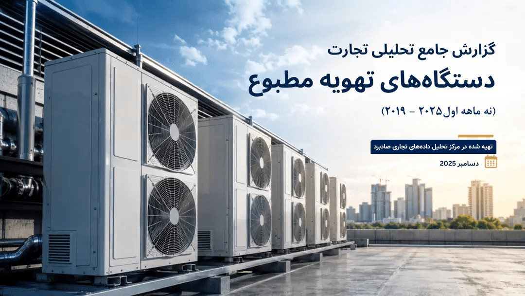 comprehensive-analytical-report-air-conditioners-cover.png