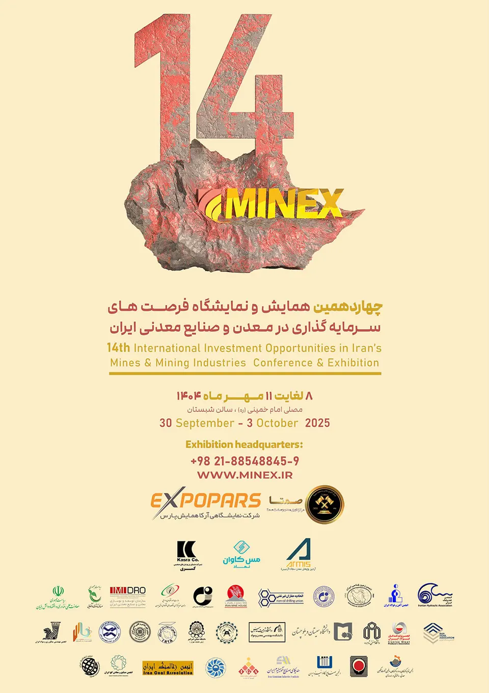 نمایشگاه بینالمللی معادن و صنایع معدنی ایران