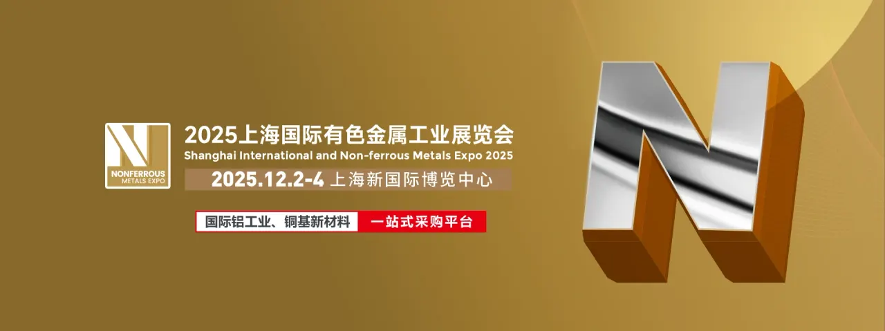 پوستر نمایشگاه فلزات غیر آهنی شانگهای NONFERROUS METALS EXPO Shanghai