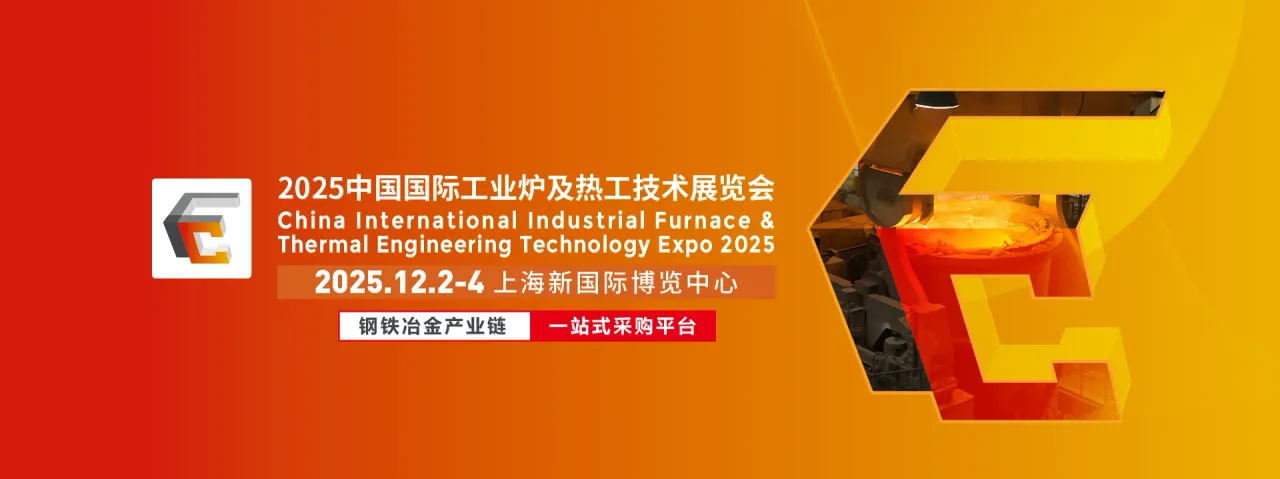 پوستر نمایشگاه بین‌المللی فناوری حرارتی و کوره‌های صنعتی چین China International Thermal Technology and Industrial Furnace Exhibition 2025