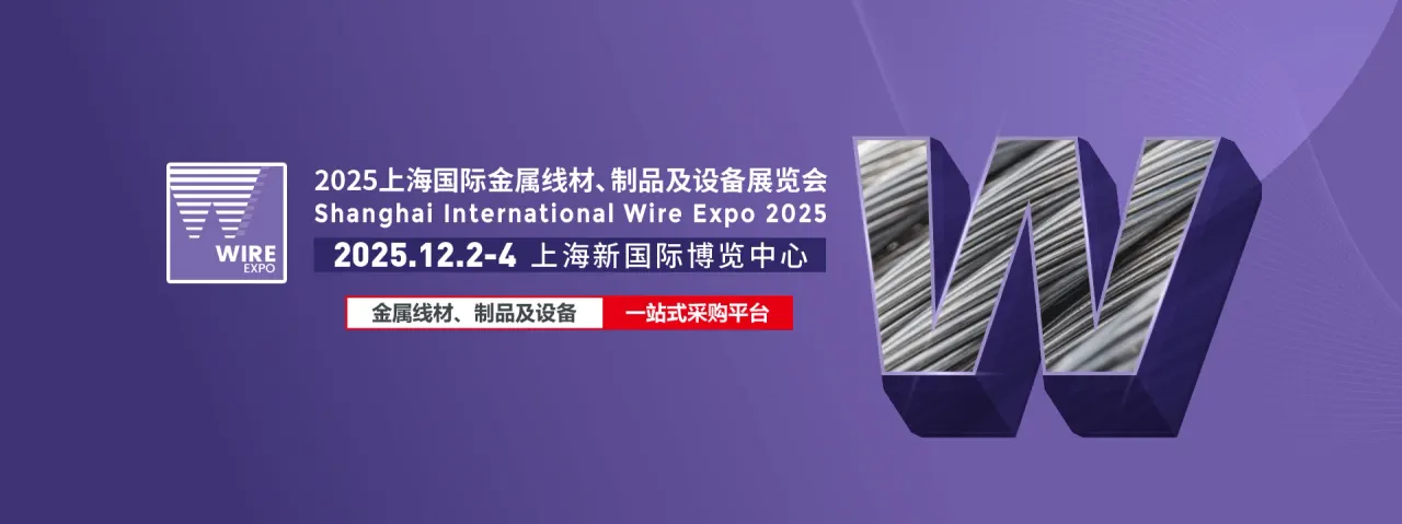 پوستر نمایشگاه بینالمللی سیم، کابل و محصولات فلزی شانگهای WIRE EXPO Shanghai 2025