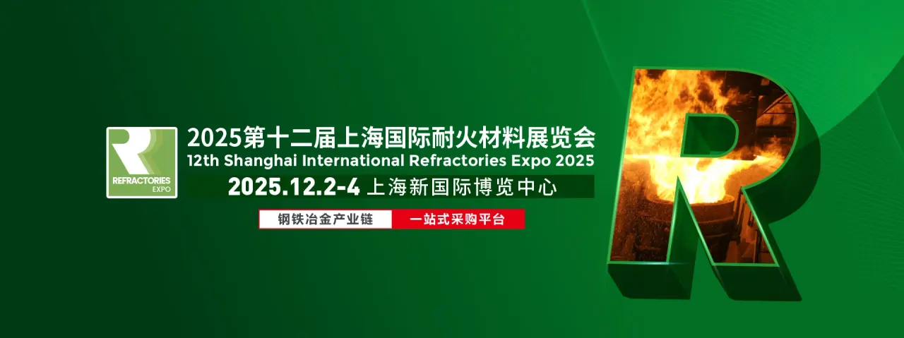 پوستر نمایشگاه بین‌المللی مواد نسوز شانگهای REFRACTORIES EXPO