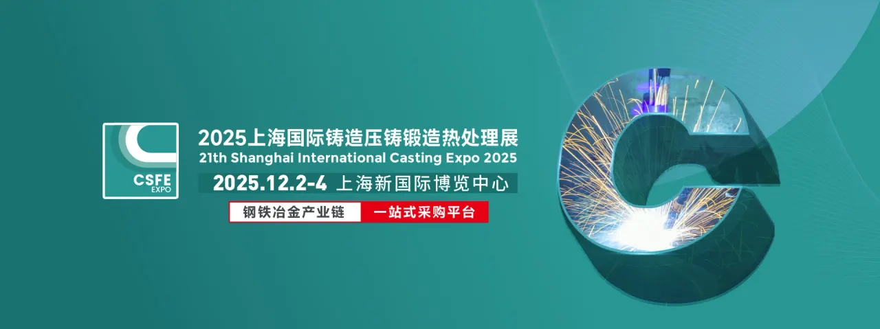پوستر نمایشگاه بینالمللی آهنگری و صنایع وابسته شانگهای CSFE EXPO