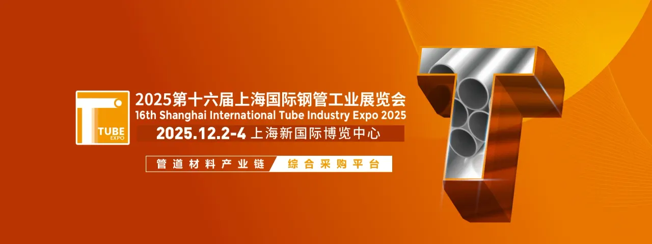 پوستر نمایشگاه بین‌المللی لوله‌های فولادی شانگهای TUBE EXPO China 2025