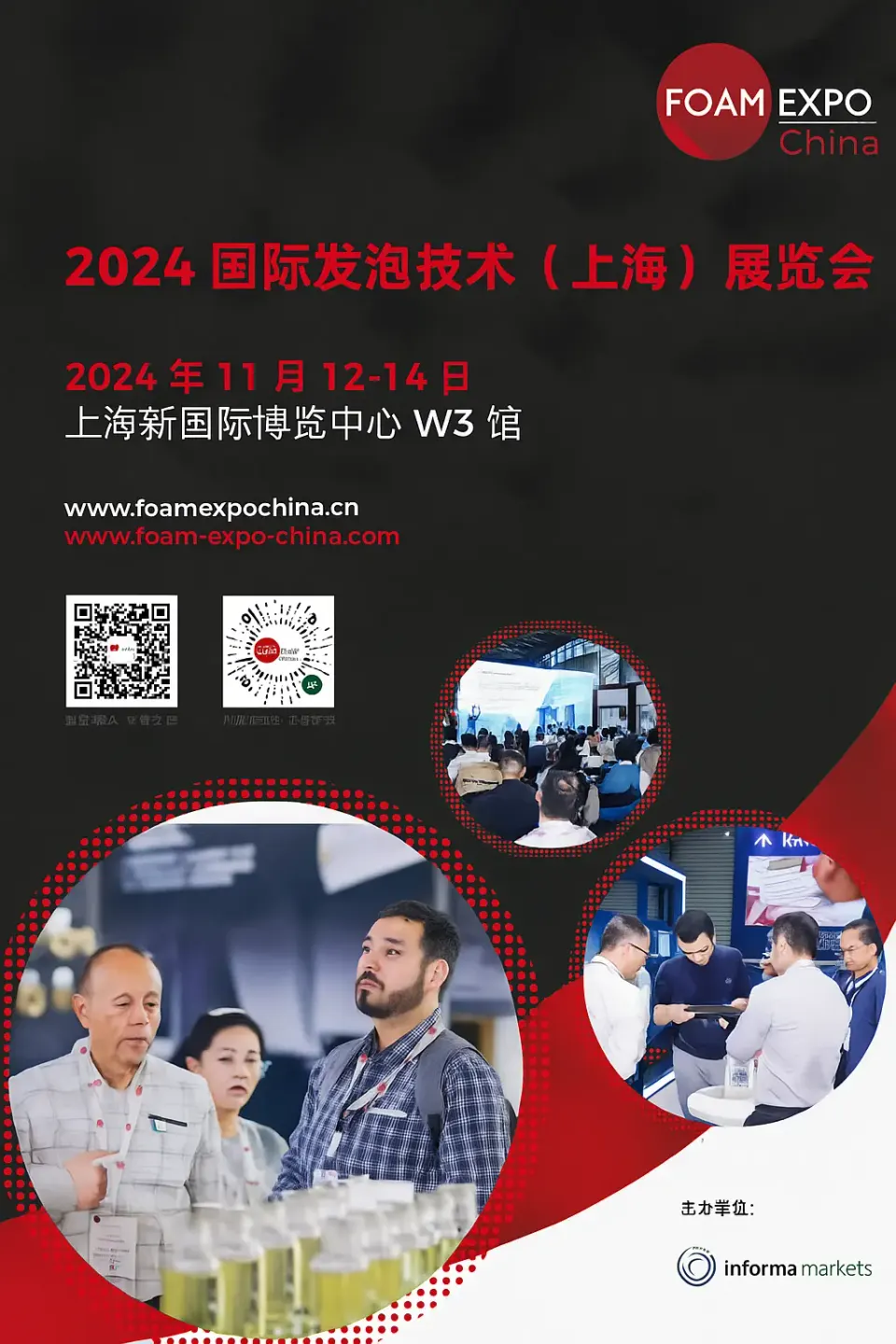 پوستر نمایشگاه بینالمللی فناوری و محصولات فوم چین FOAM EXPO China