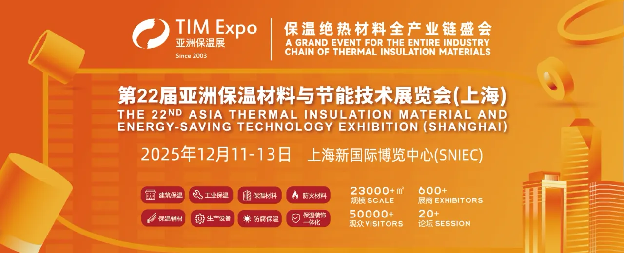 پوستر نمایشگاه بینالمللی مواد عایق حرارتی و فناوری صرفهجویی در انرژی شانگهای TIM Expo Shanghai 2025
