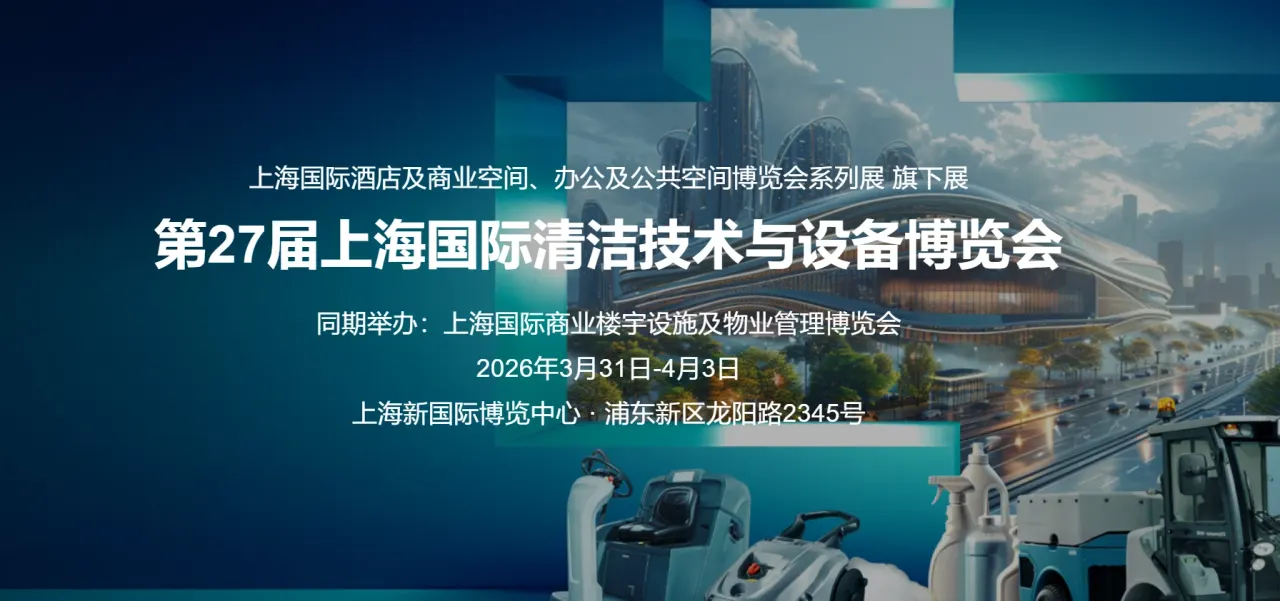 نمایشگاه بین‌المللی بهداشت شنژن China Clean Expo