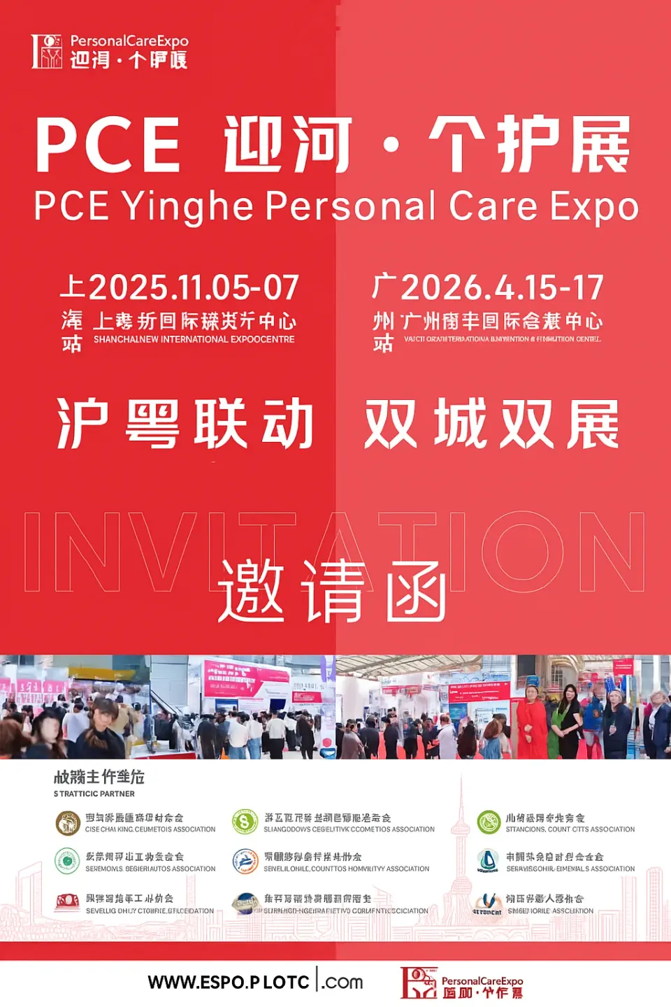نمایشگاه بینالمللی مراقبت های شخصی شانگهای Personal Care Expo Shanghai 2025