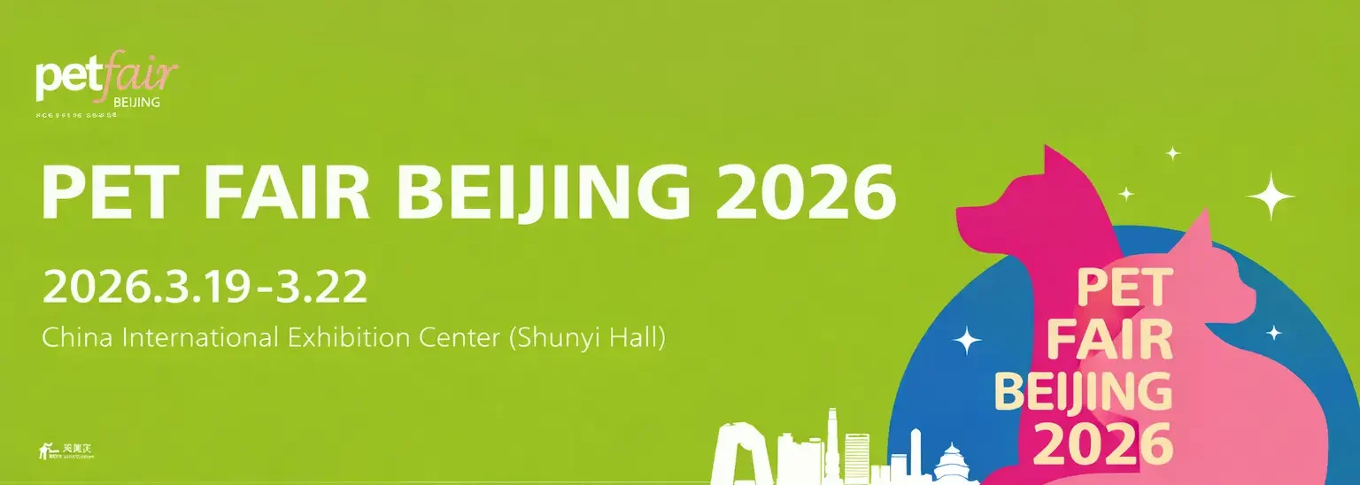 نمایشگاه محصولات حیوانات خانگی پکن (PET FAIR Beijing)