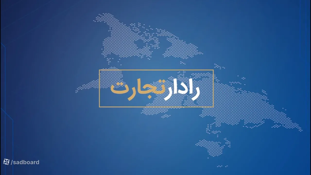 آموزش رادار تجارت صادبرد